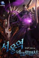 Seoul Station's Necromancer